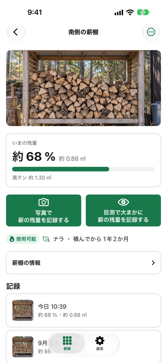 薪番の薪棚詳細画面。残量約68％、約0.88立方メートル