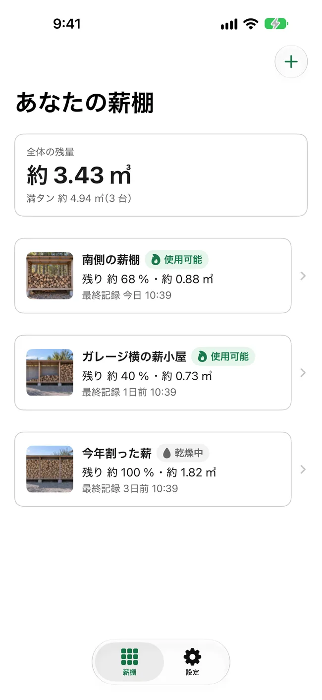 薪棚ごとの残量と合計が表示された実際のアプリ画面